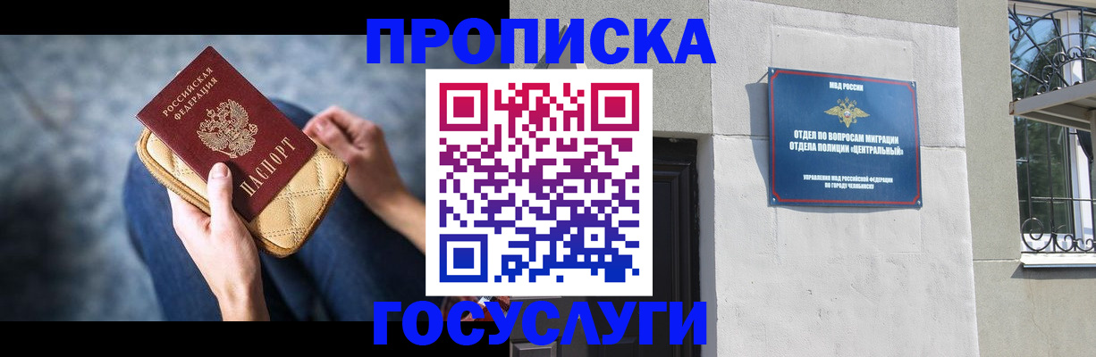 прописка регистрация в Агиделе