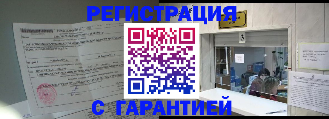 прописка в Агиделе