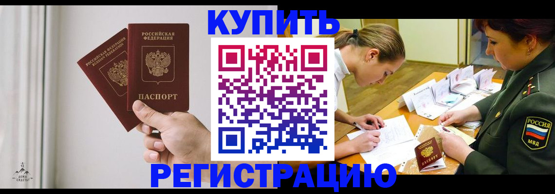прописка для школы в Агиделе