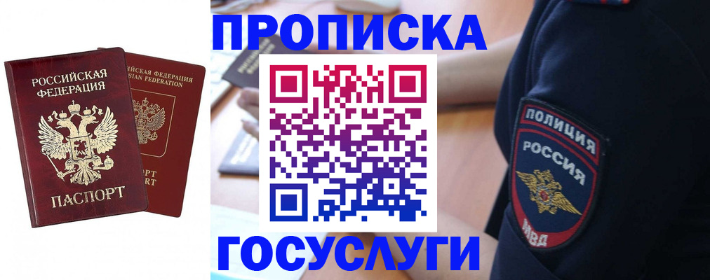 временная прописка в Агиделе