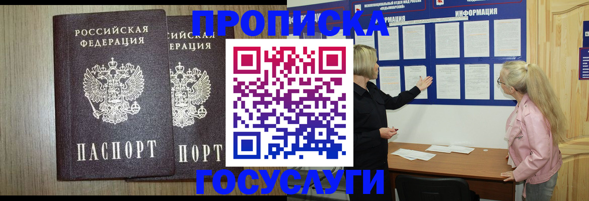 временная регистрация госуслуги в Агиделе