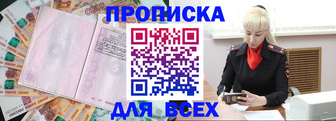 прописка законно в Агиделе